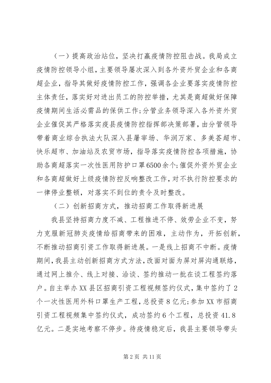 2023年商务局上半年工作总结及下步工作计划.docx_第2页