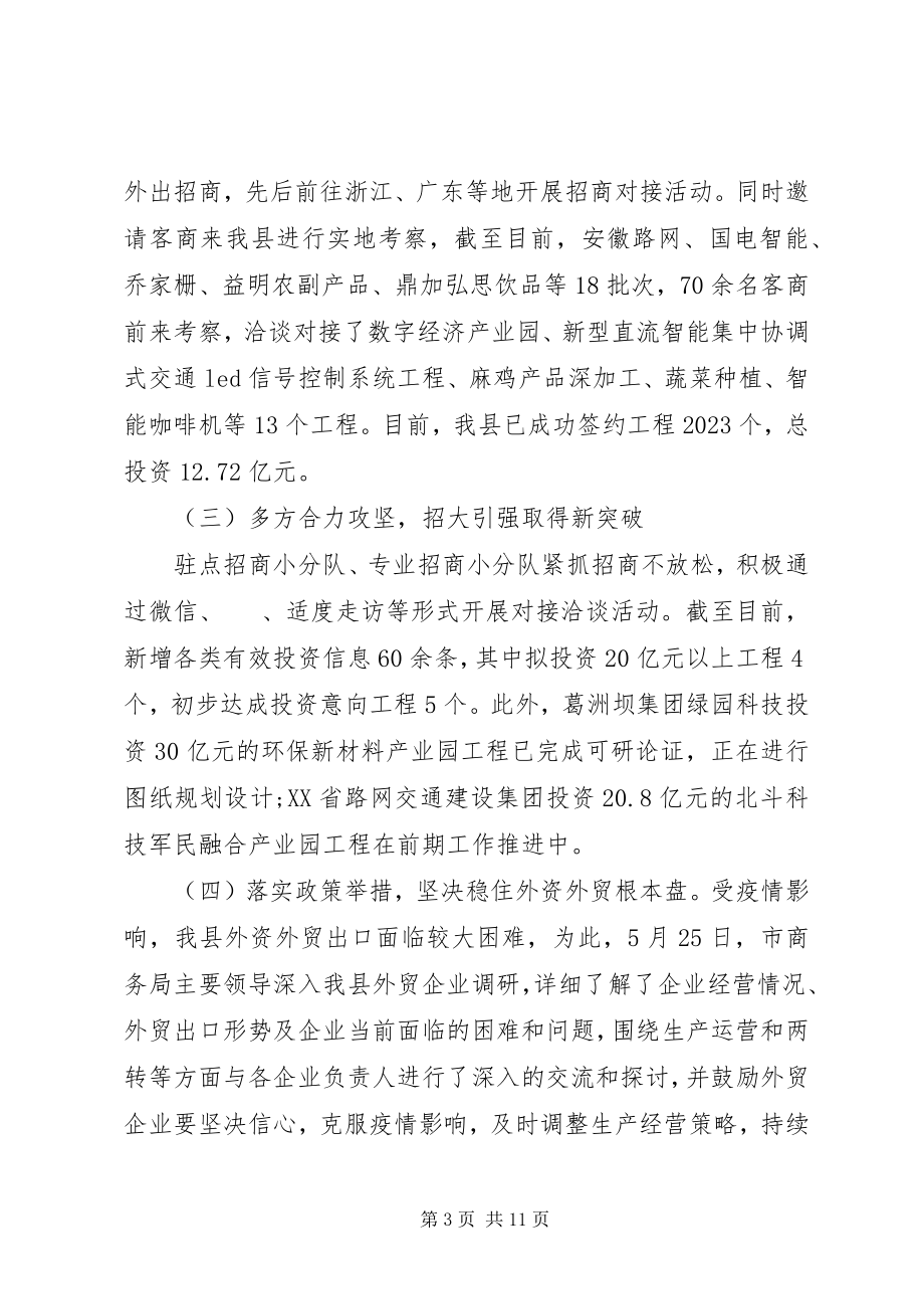 2023年商务局上半年工作总结及下步工作计划.docx_第3页