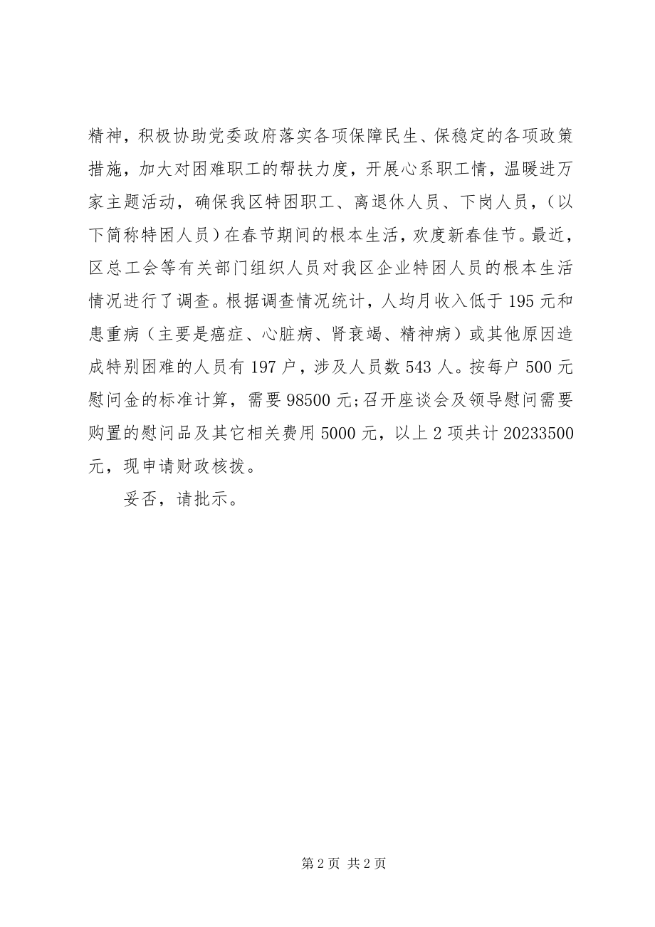 2023年发放慰问金请示.docx_第2页