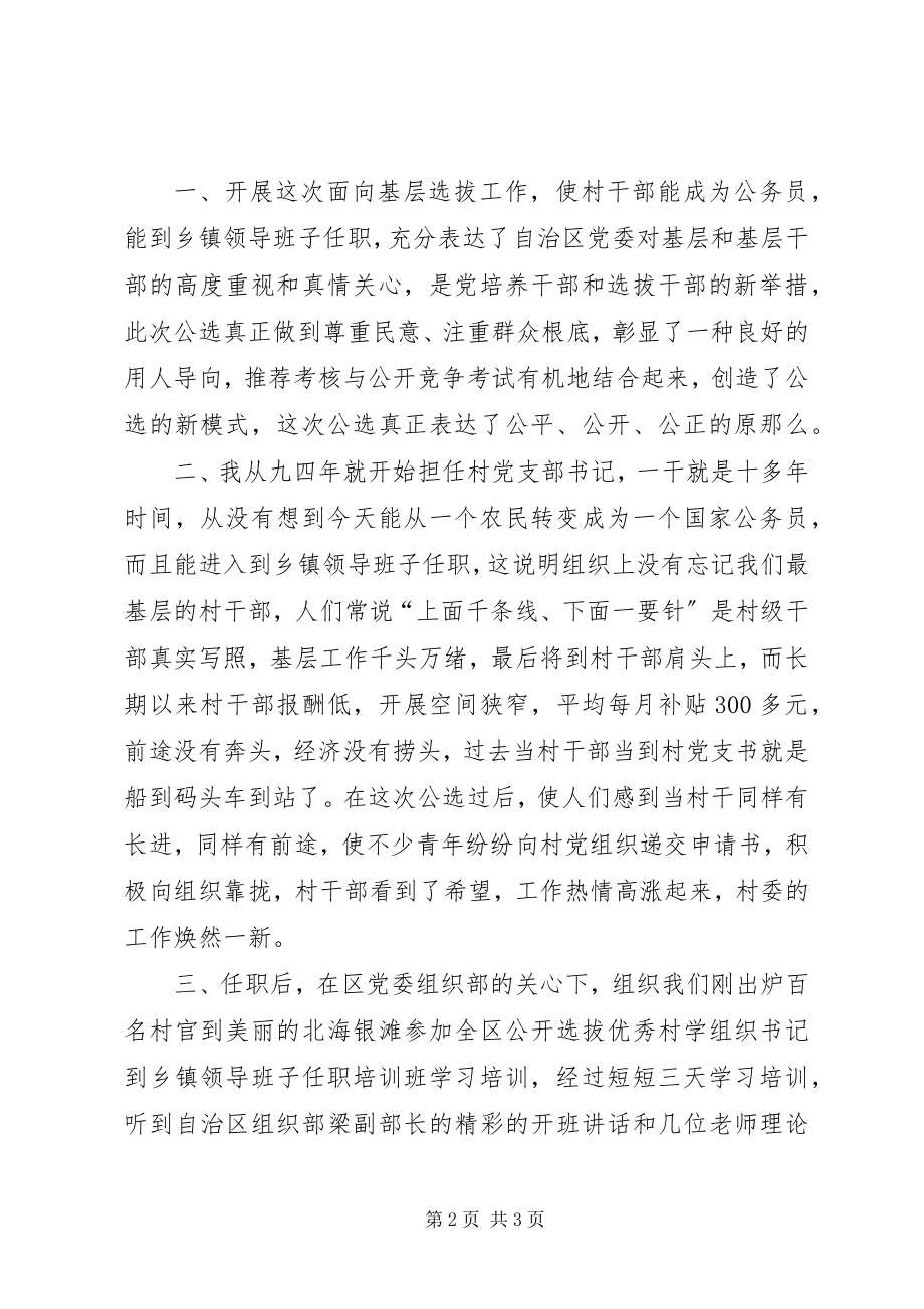 2023年对于公选和任职后心得体会.docx_第2页