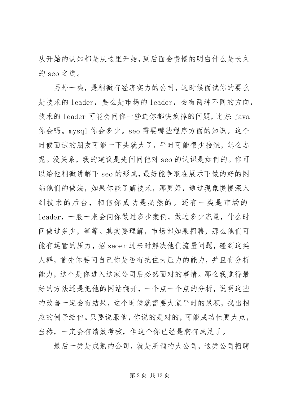 2023年企业内个人职业发展计划3篇个人企业计划书新编.docx_第2页