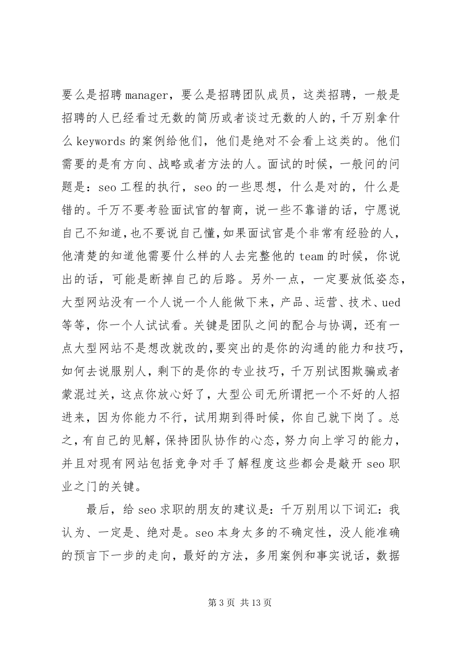 2023年企业内个人职业发展计划3篇个人企业计划书新编.docx_第3页