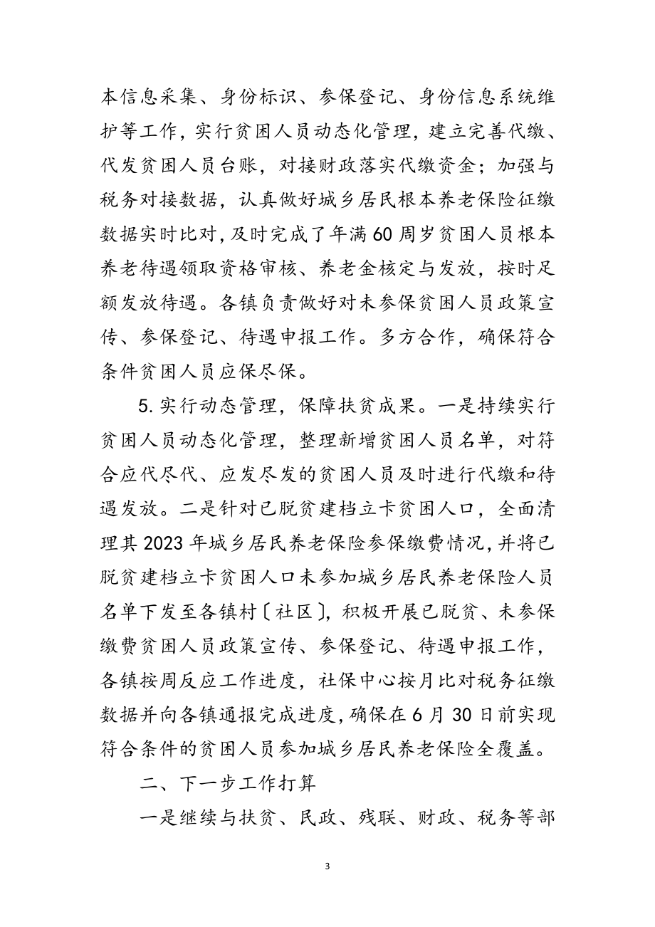 2023年年社会保险扶贫半年总结范文.doc_第3页