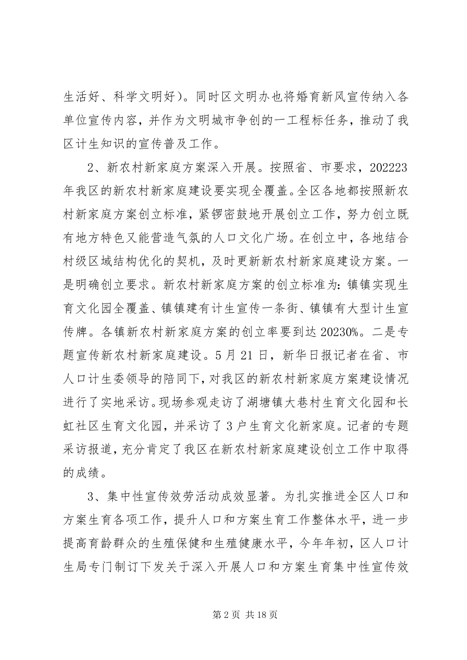 2023年上半年人口计生工作总结和下半年工作任务.docx_第2页