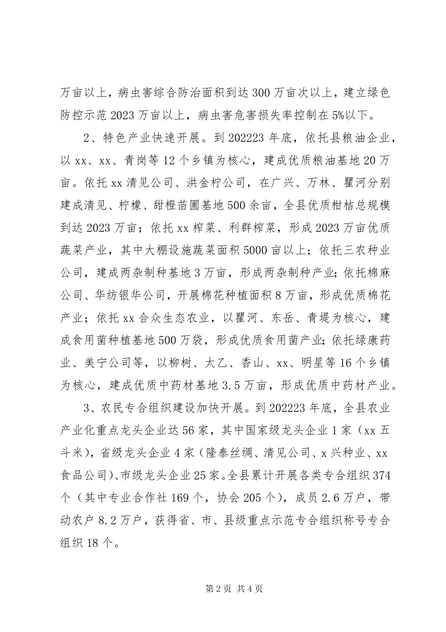 2023年全县农业生产十二五工作规划.docx_第2页