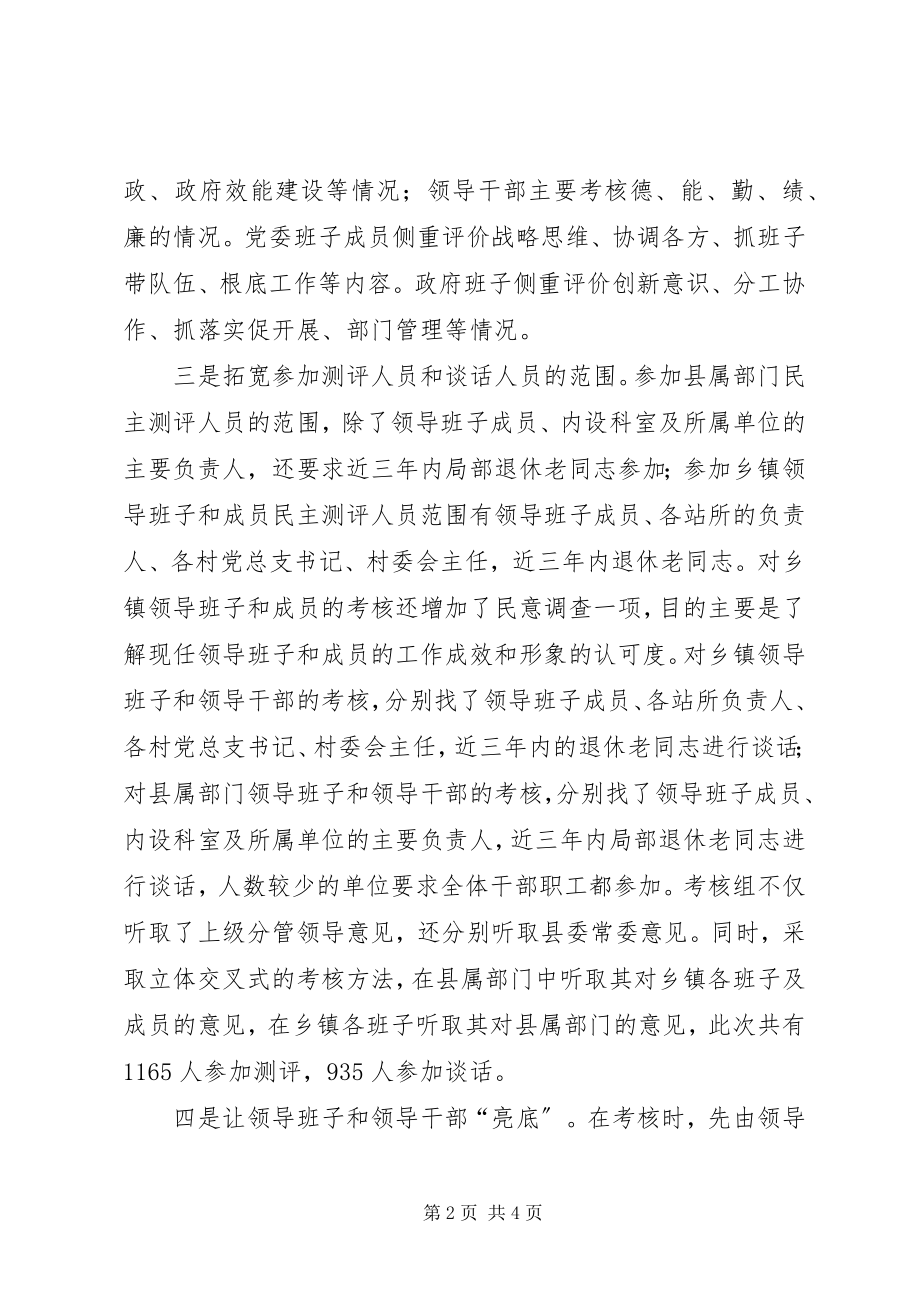 2023年抓好科级领导班子思考.docx_第2页