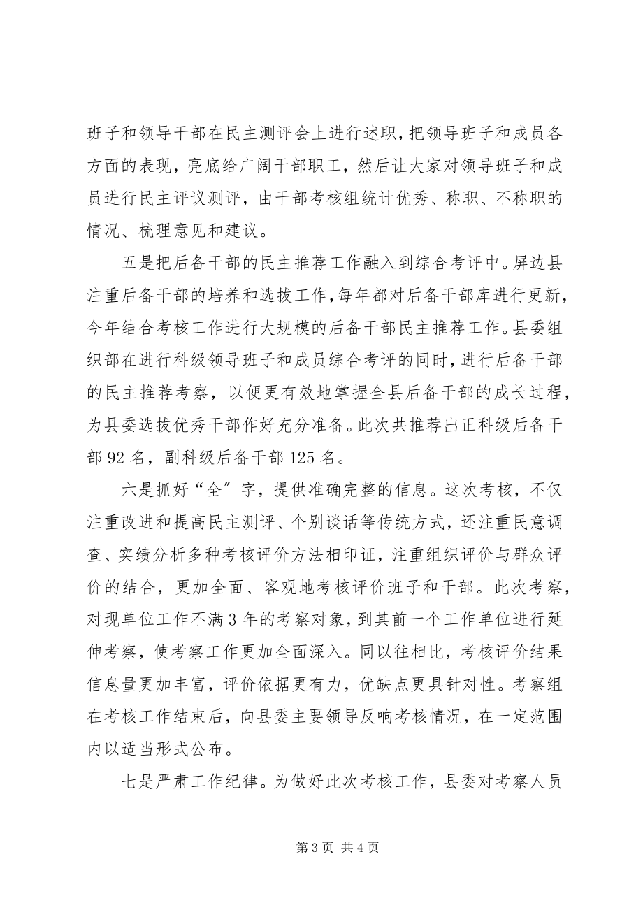 2023年抓好科级领导班子思考.docx_第3页