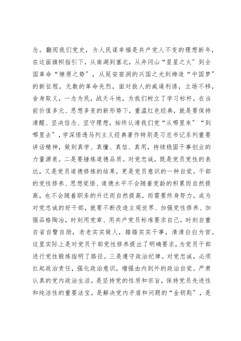 2023年锤炼忠诚干净担当的政治品格保持为民务实清廉的政治本色专题研讨材料新编.docx_第2页