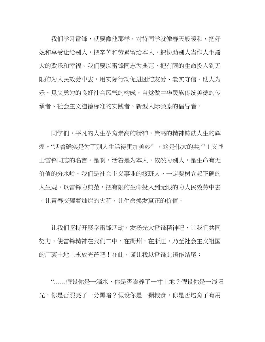 2023年国旗下的讲话学习雷锋就要像他那样讲话.docx_第3页