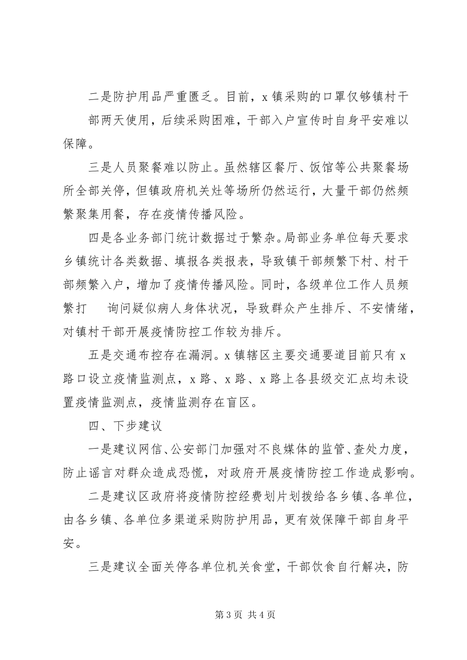 2023年乡镇新型冠状病毒感染的肺炎疫情防控工作汇报.docx_第3页