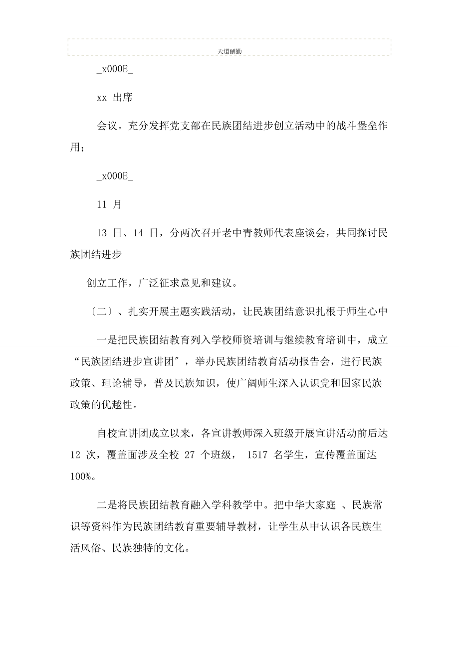 2023年创建民族团结示范点汇报材料.docx_第3页