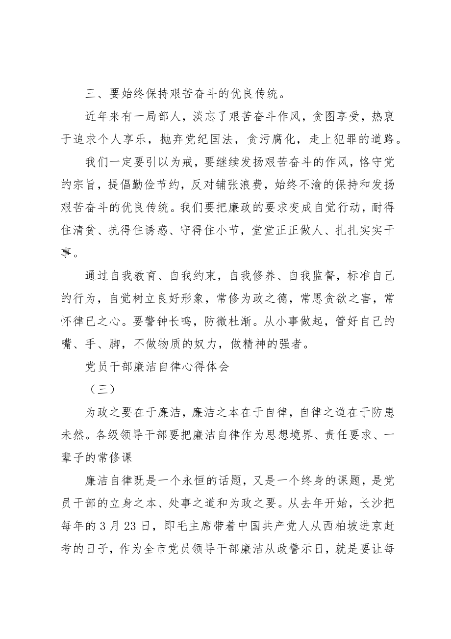 2023年党员日常学习心得体会.docx_第2页