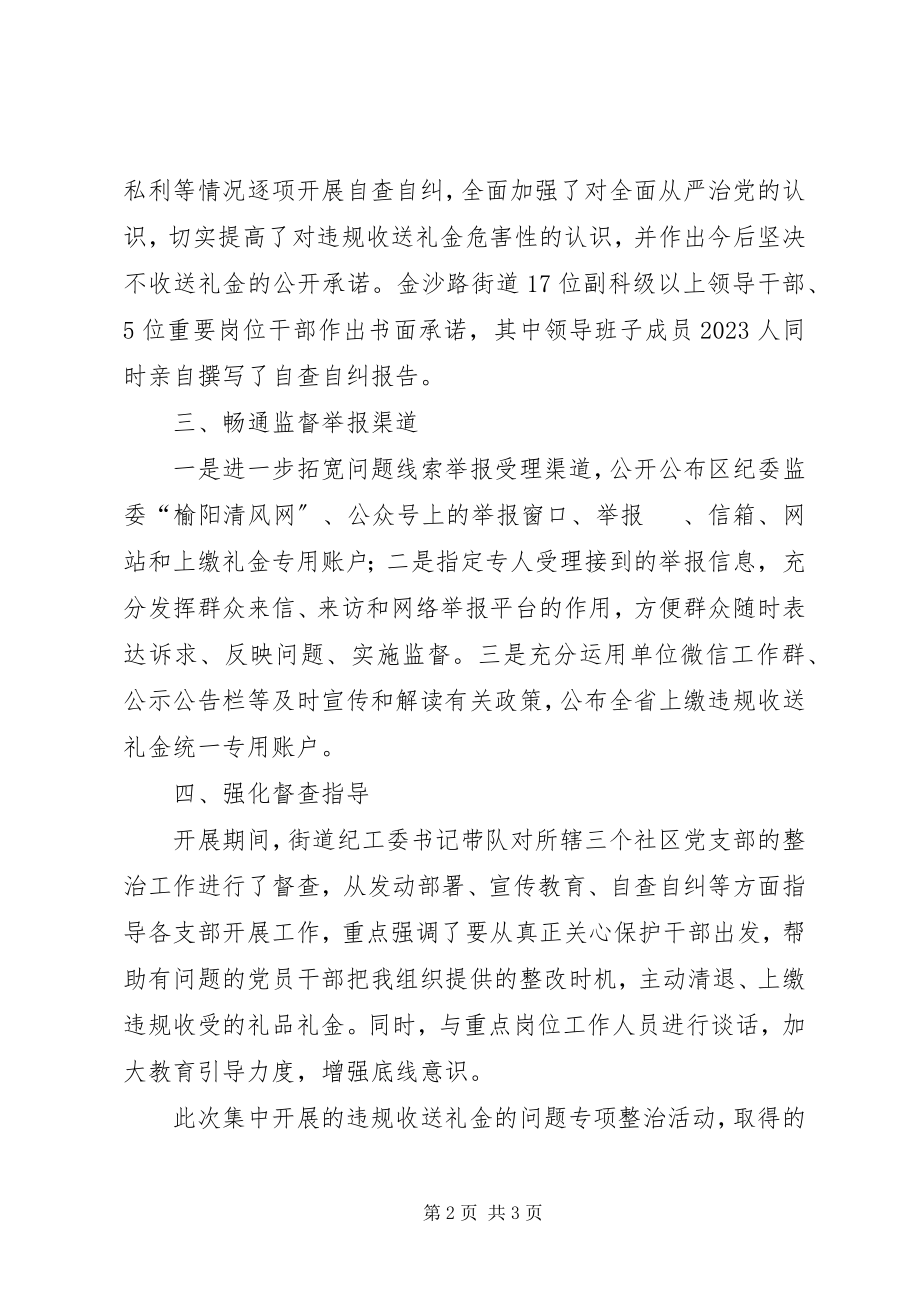 2023年违规收送礼金问题专项整治工作总结.docx_第2页