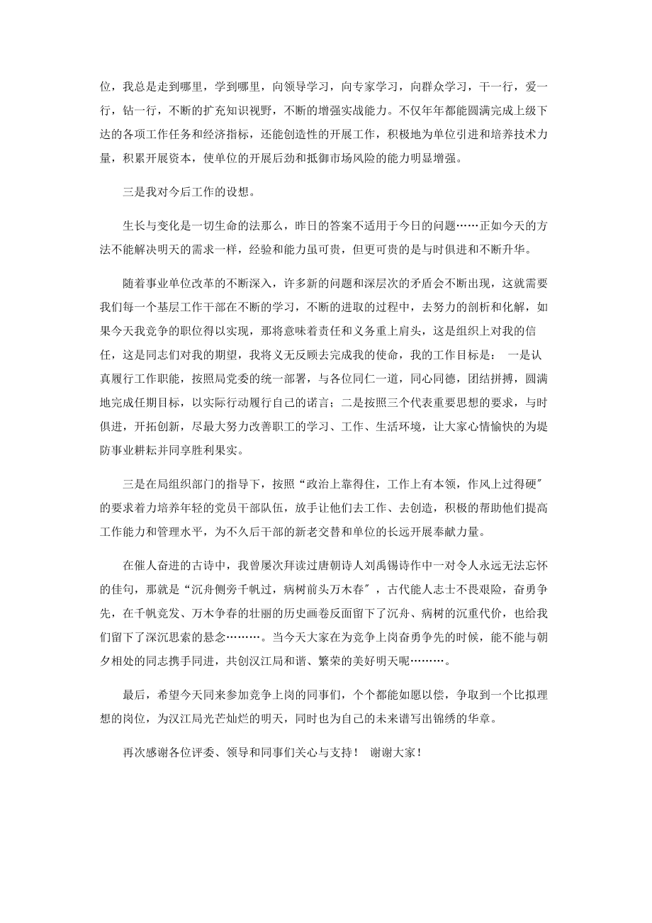 2023年竞聘演讲稿内容勘测设计院基层领导岗位竞聘演讲稿.docx_第3页