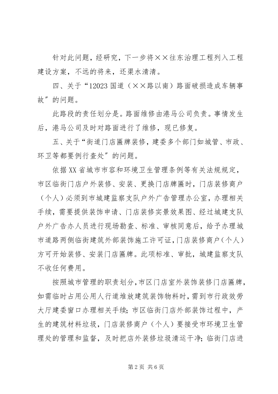 2023年建委行风评议工作总结.docx_第2页