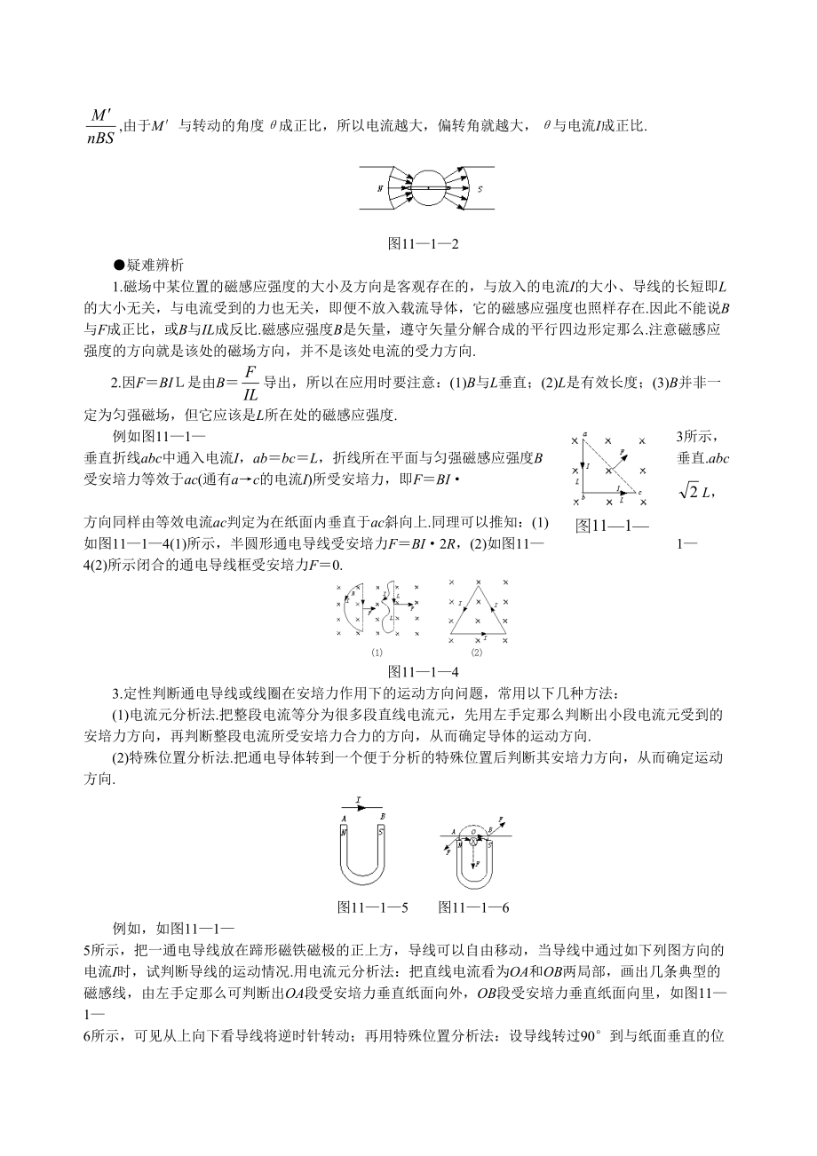 2023年高考物理总复习名师学案磁场43页WORD147366doc高中物理.docx_第3页