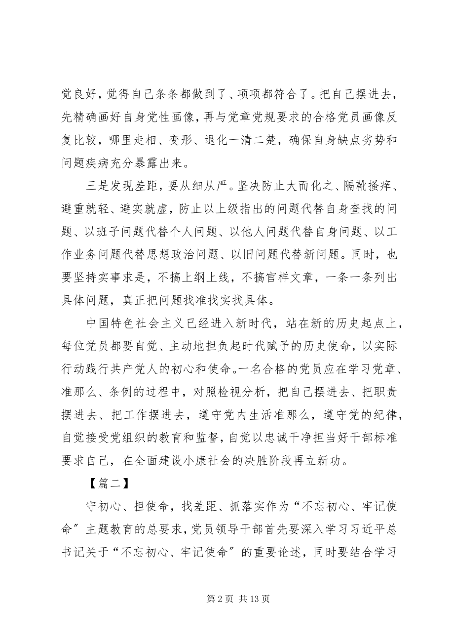 2023年对照党章党规找差距心得体会7篇.docx_第2页