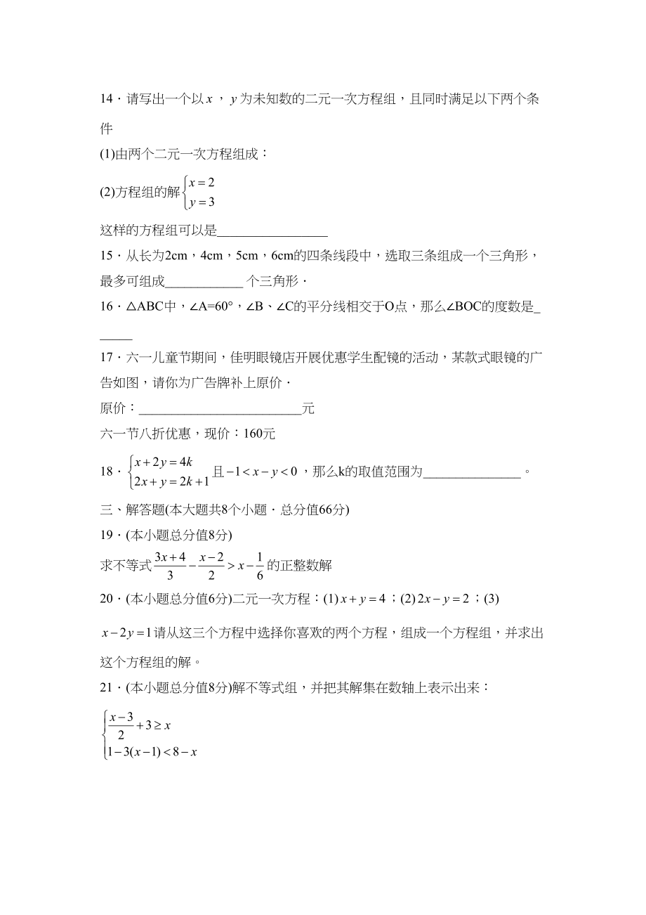 2023年度潍坊高密第二学期七年级期中考试初中数学.docx_第3页