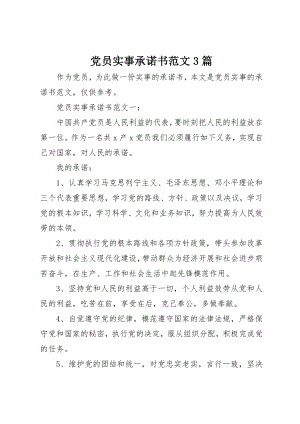 2023年党员实事承诺书3篇.docx