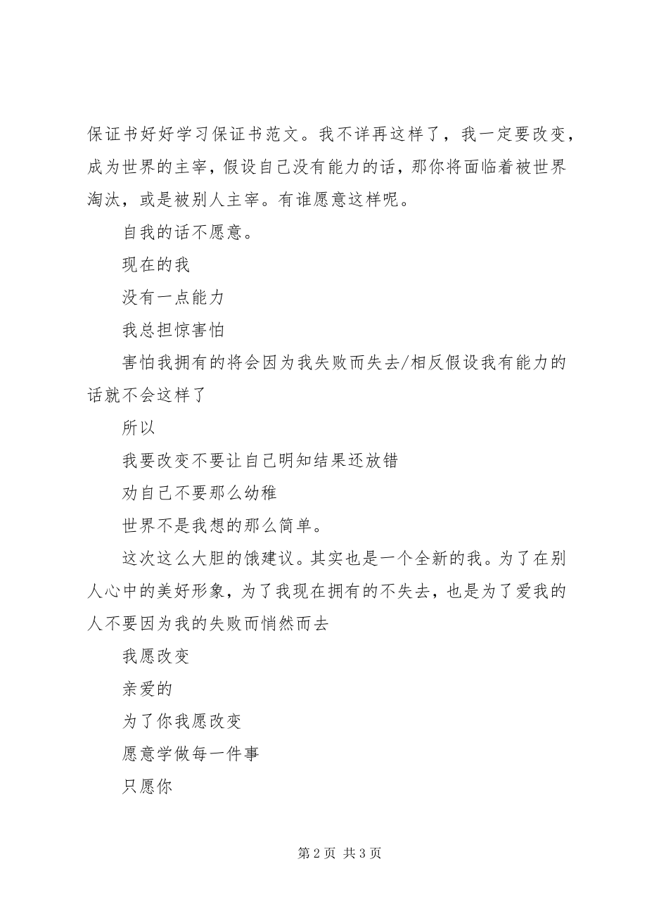 2023年保证书好好学习新编.docx_第2页