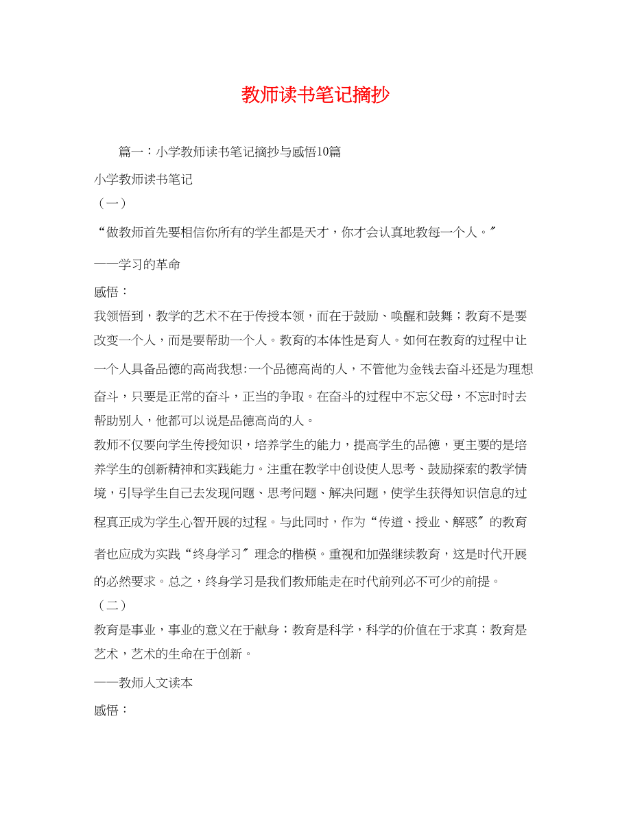 2023年教师读书笔记摘抄.docx_第1页