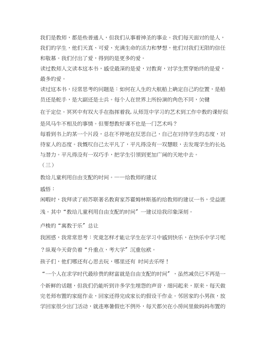 2023年教师读书笔记摘抄.docx_第2页