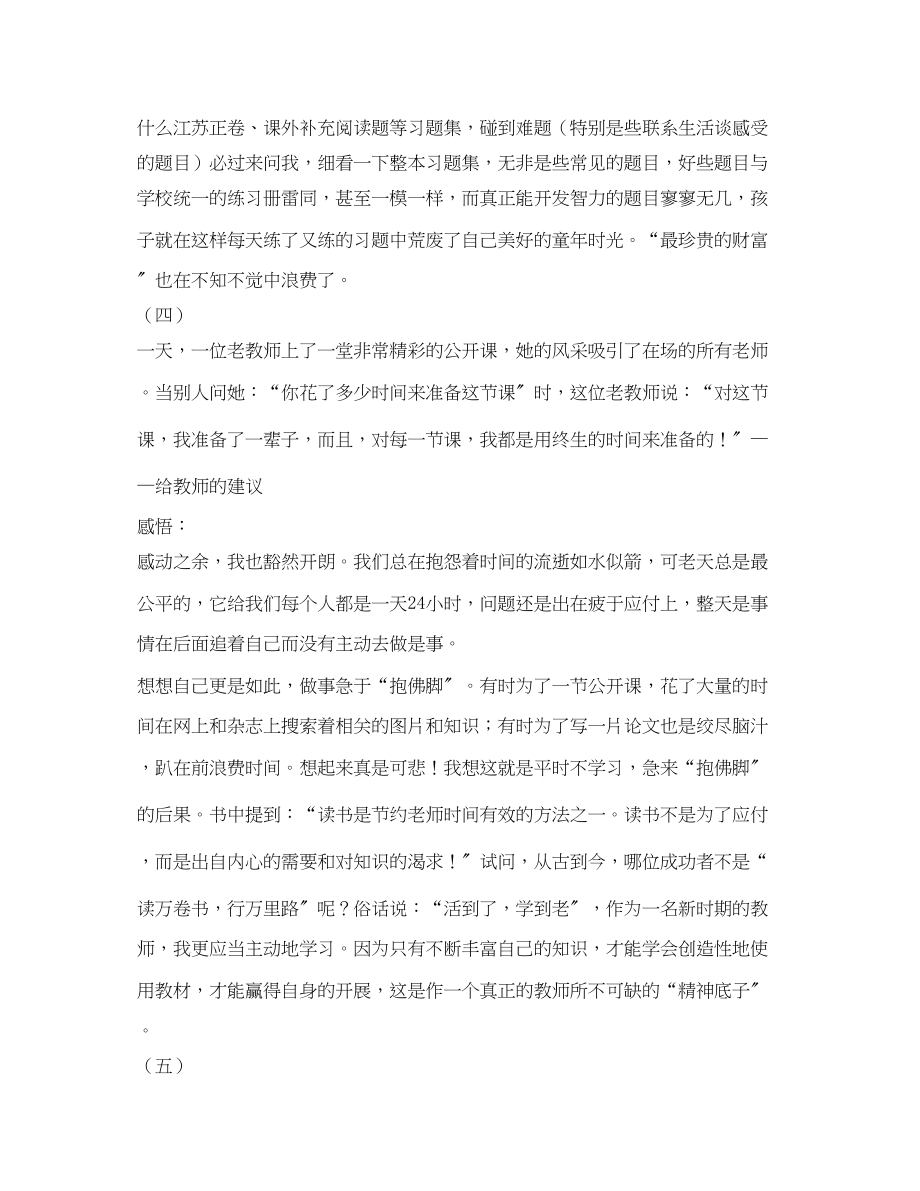 2023年教师读书笔记摘抄.docx_第3页