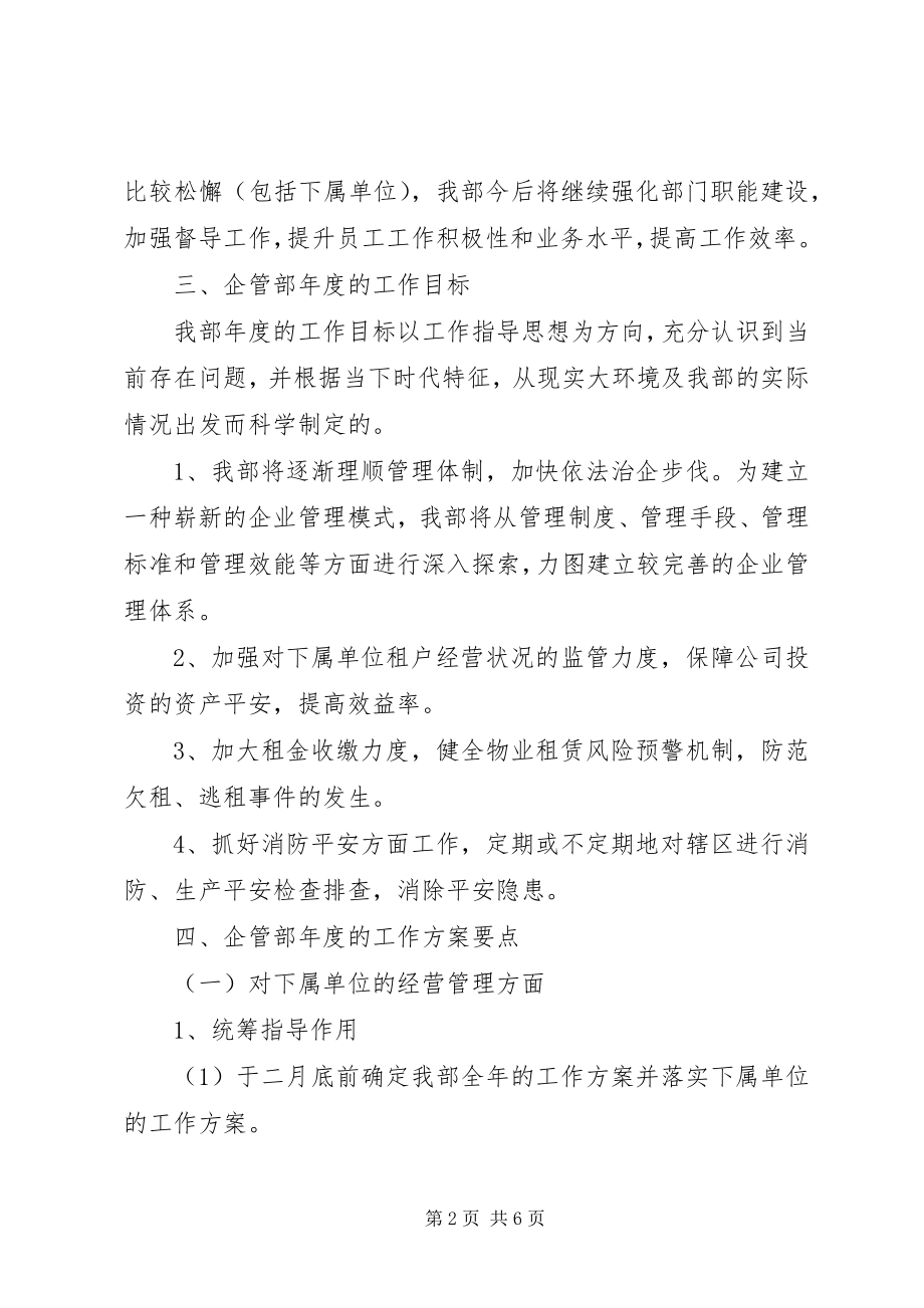 2023年企管部门工作计划.docx_第2页