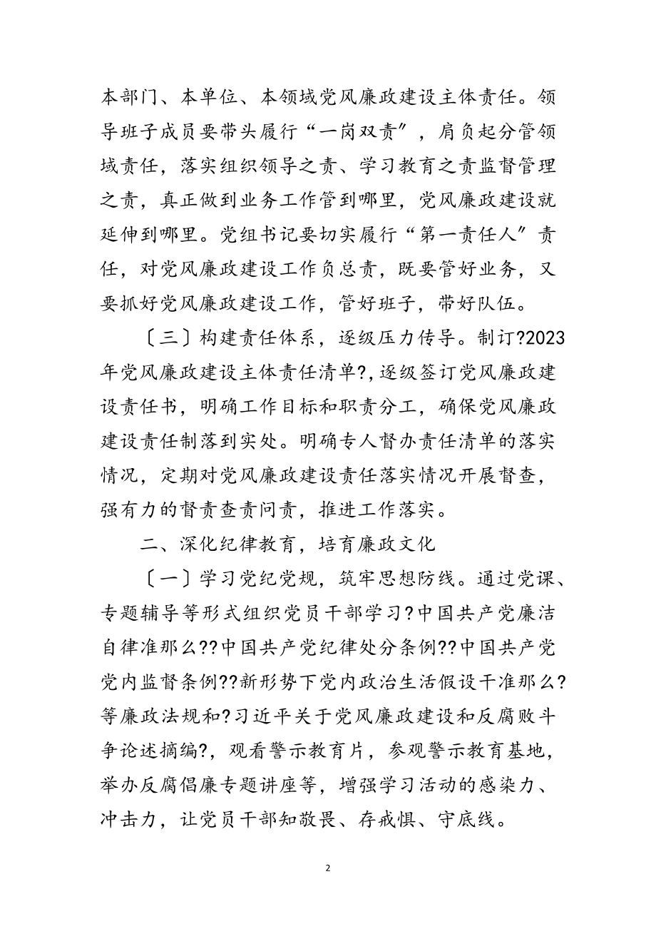 2023年供销社党风廉政建设和反腐败计划范文.doc_第2页