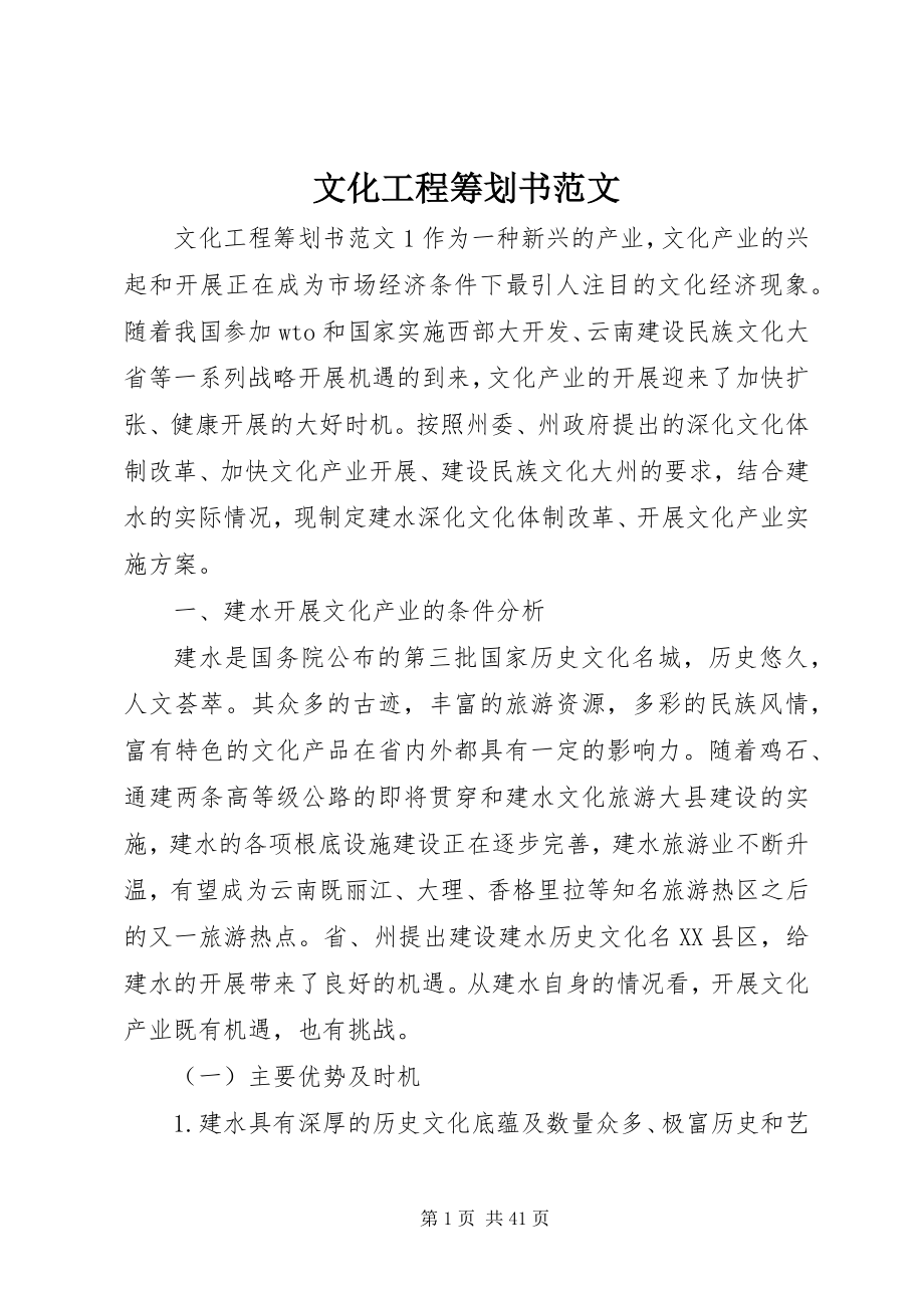 2023年文化项目策划书2.docx_第1页