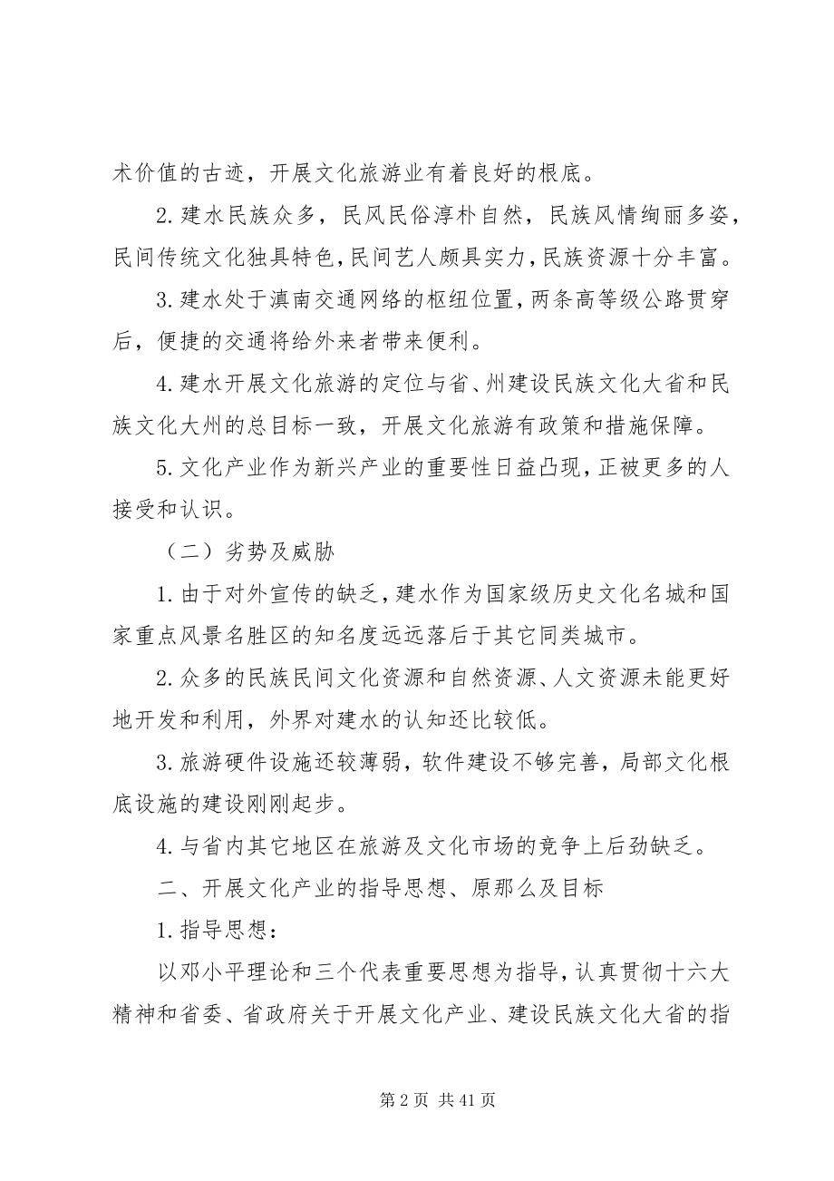 2023年文化项目策划书2.docx_第2页