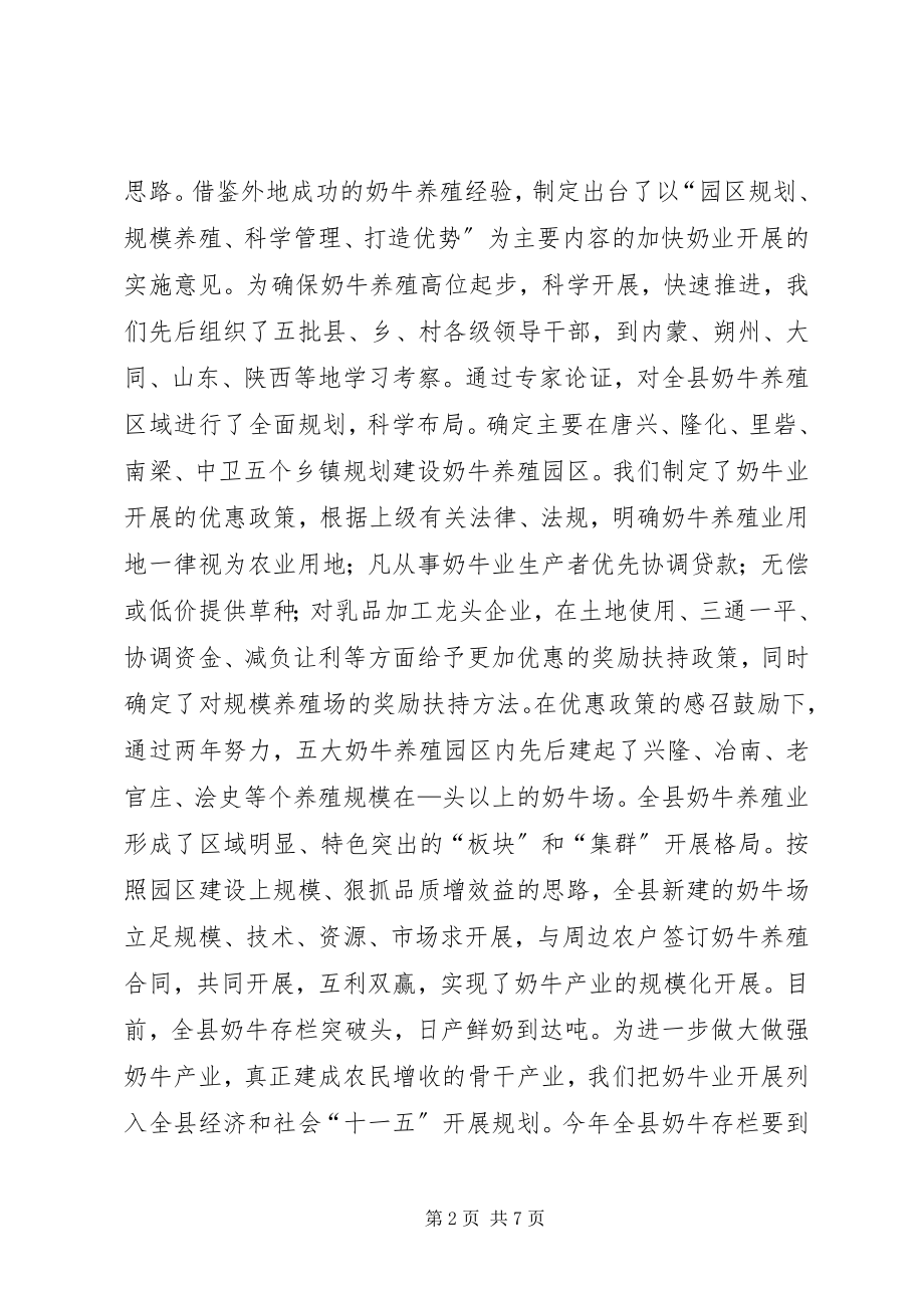 2023年全市畜牧现场会议经验交流材料五环联动促“五化”.docx_第2页