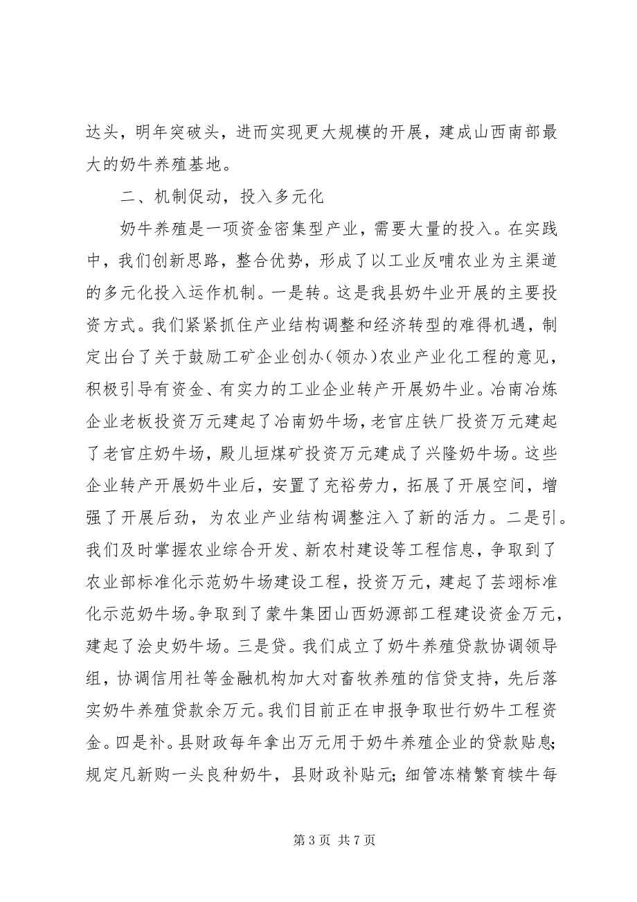 2023年全市畜牧现场会议经验交流材料五环联动促“五化”.docx_第3页