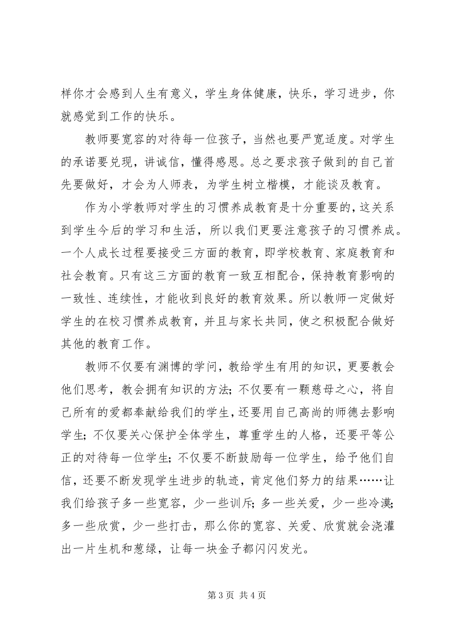 2023年教育就是唤醒读后感.docx_第3页