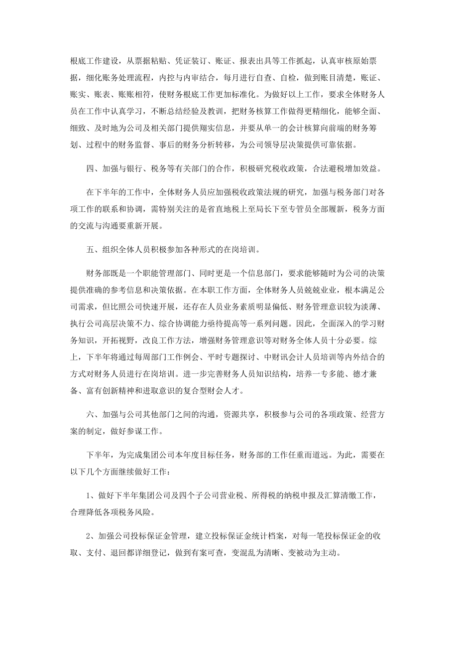 2023年会计下半工作计划范本.docx_第2页