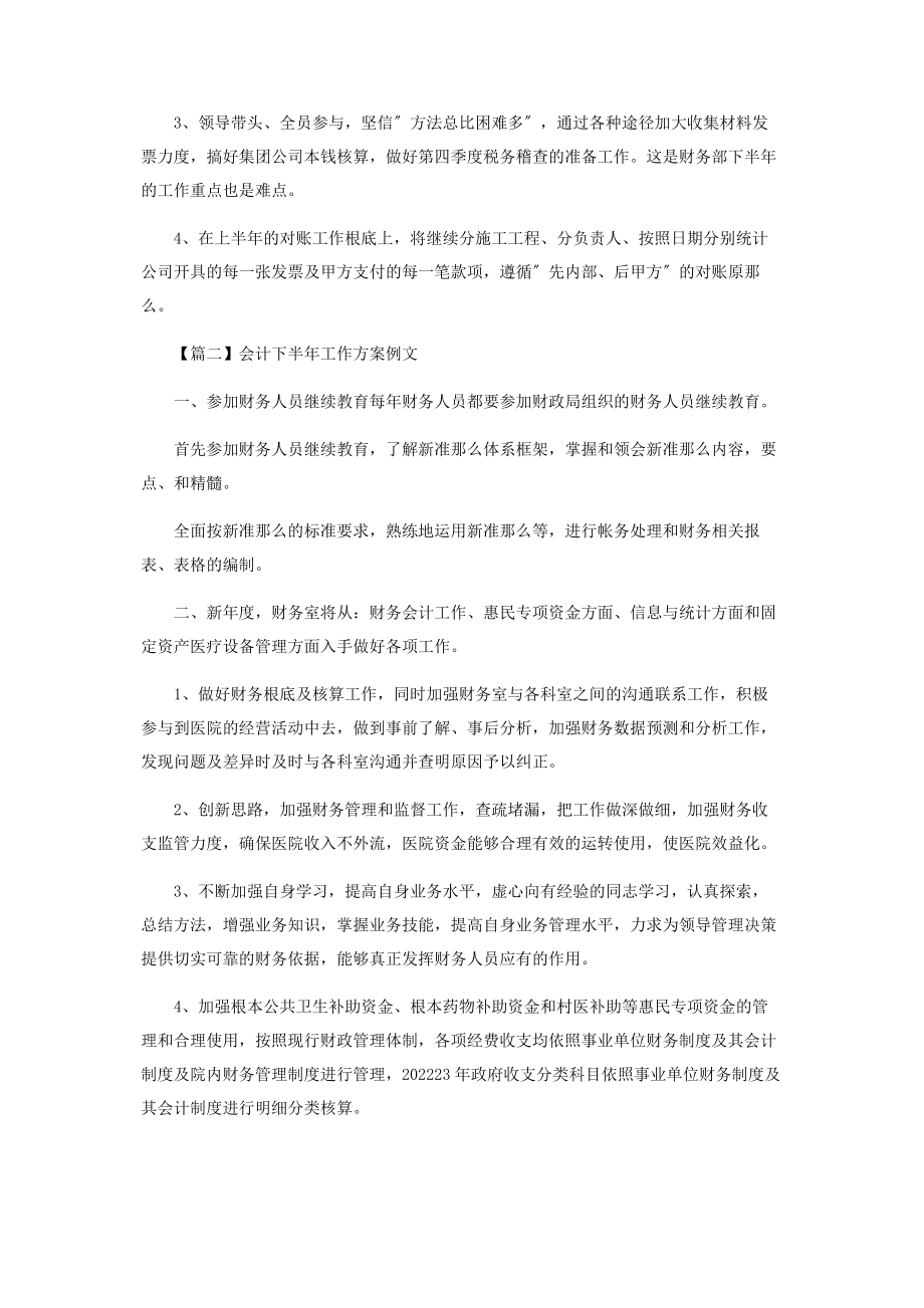 2023年会计下半工作计划范本.docx_第3页