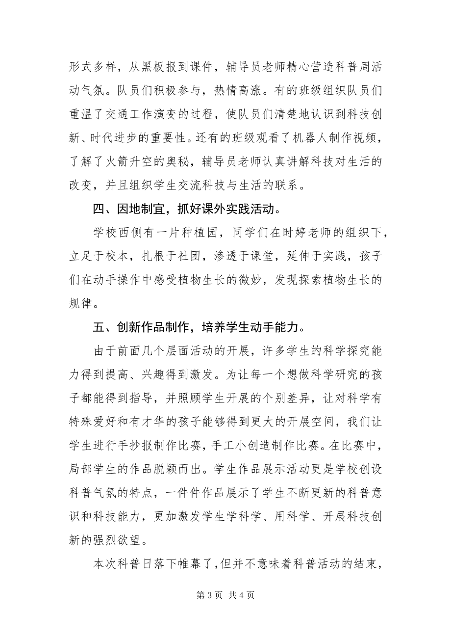 2023年学第二学期科普活动周活动总结.docx_第3页