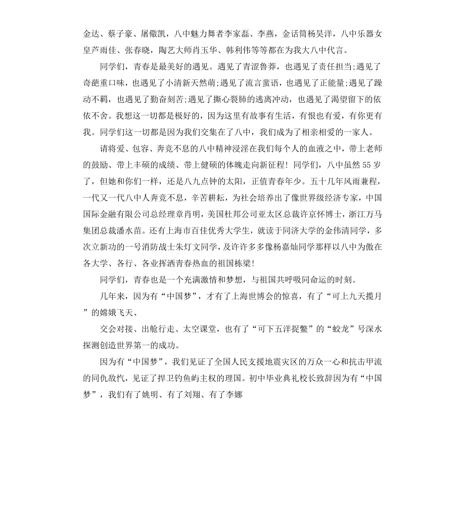 高中毕业典礼校长致辞.docx_第2页