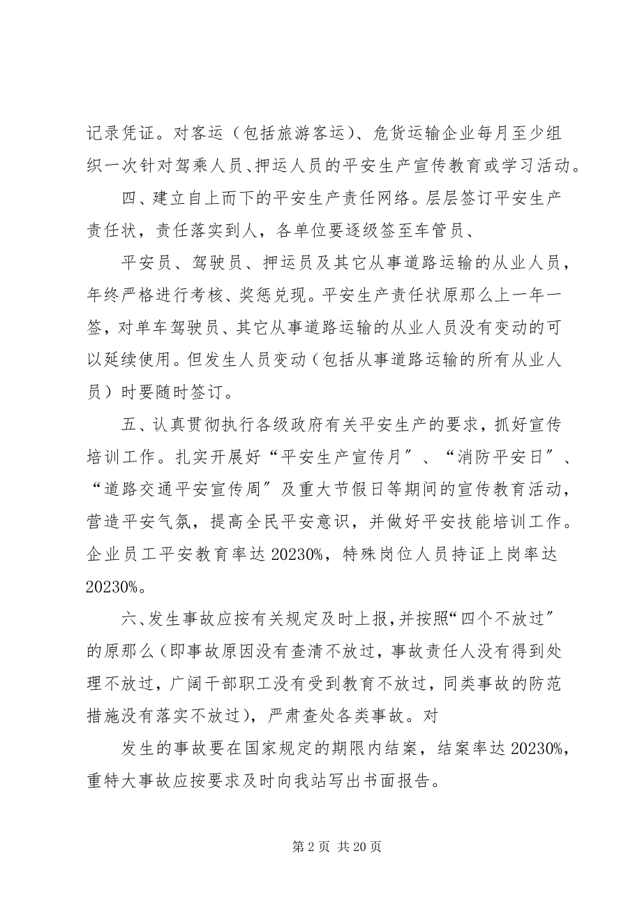 2023年运输企业安全生产责任书.docx_第2页