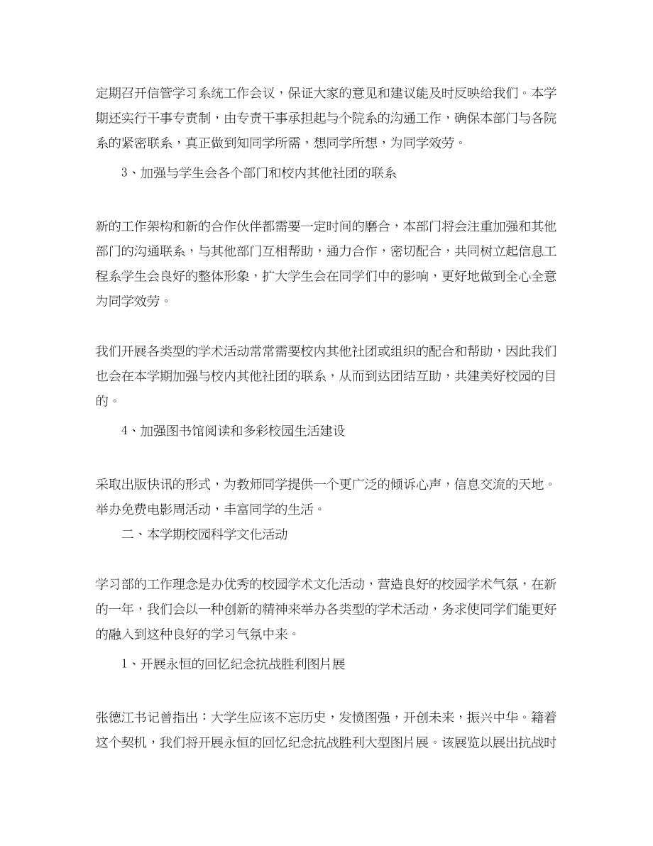 2023年大学学生会部长个人工作计划.docx_第2页