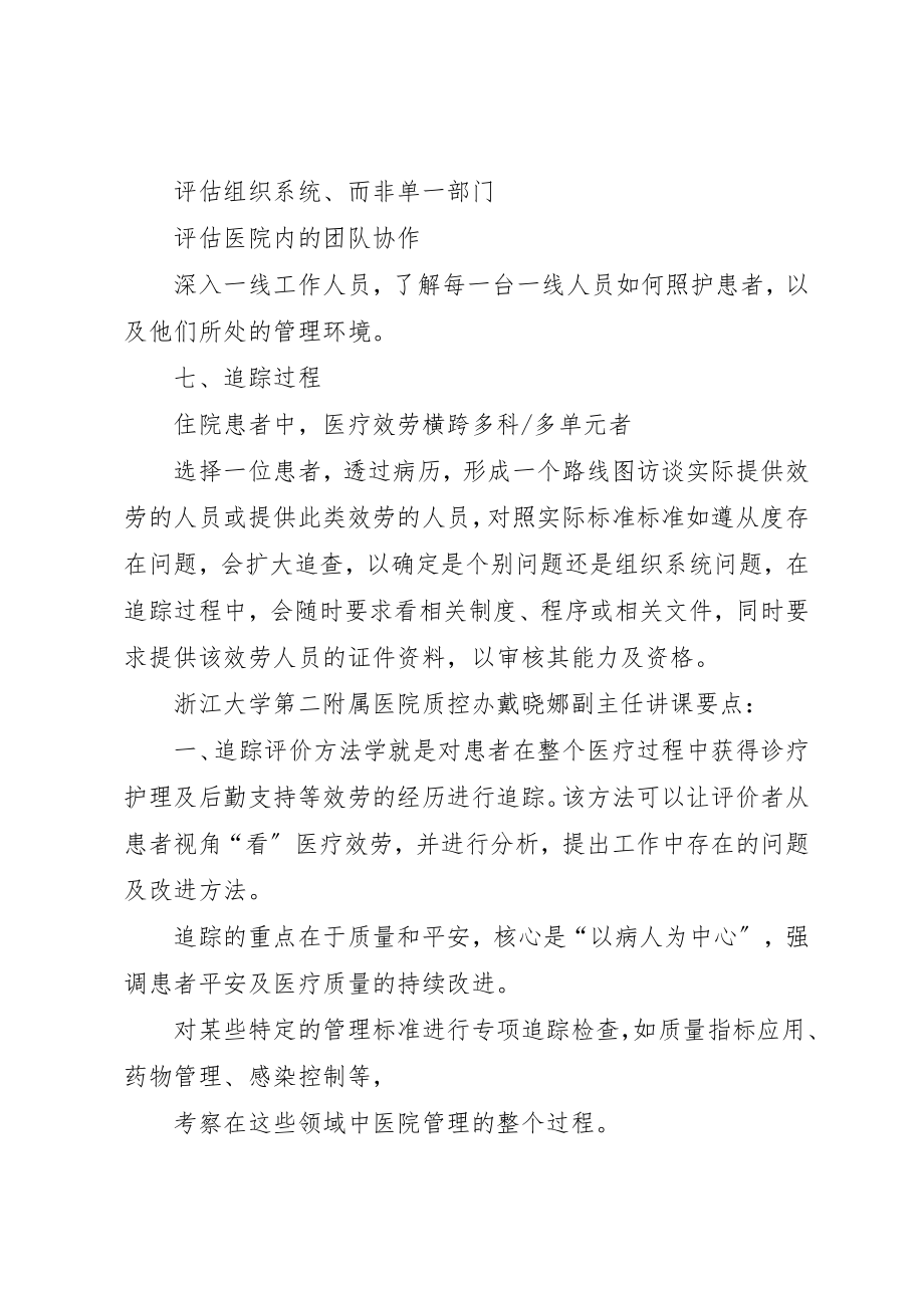 2023年等级医院评审讲课要点新编.docx_第2页