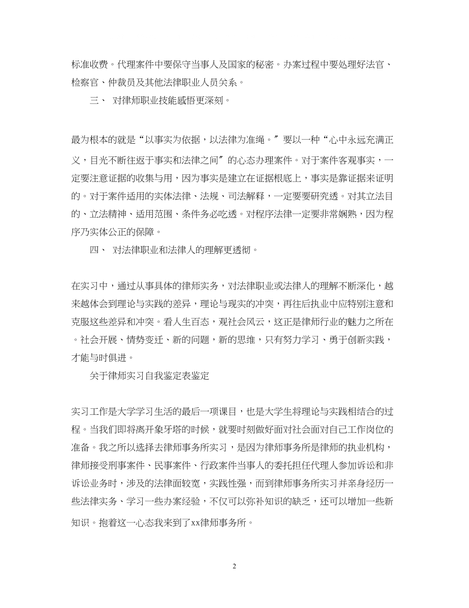 2023年大学律师事务实习自我鉴定.docx_第2页