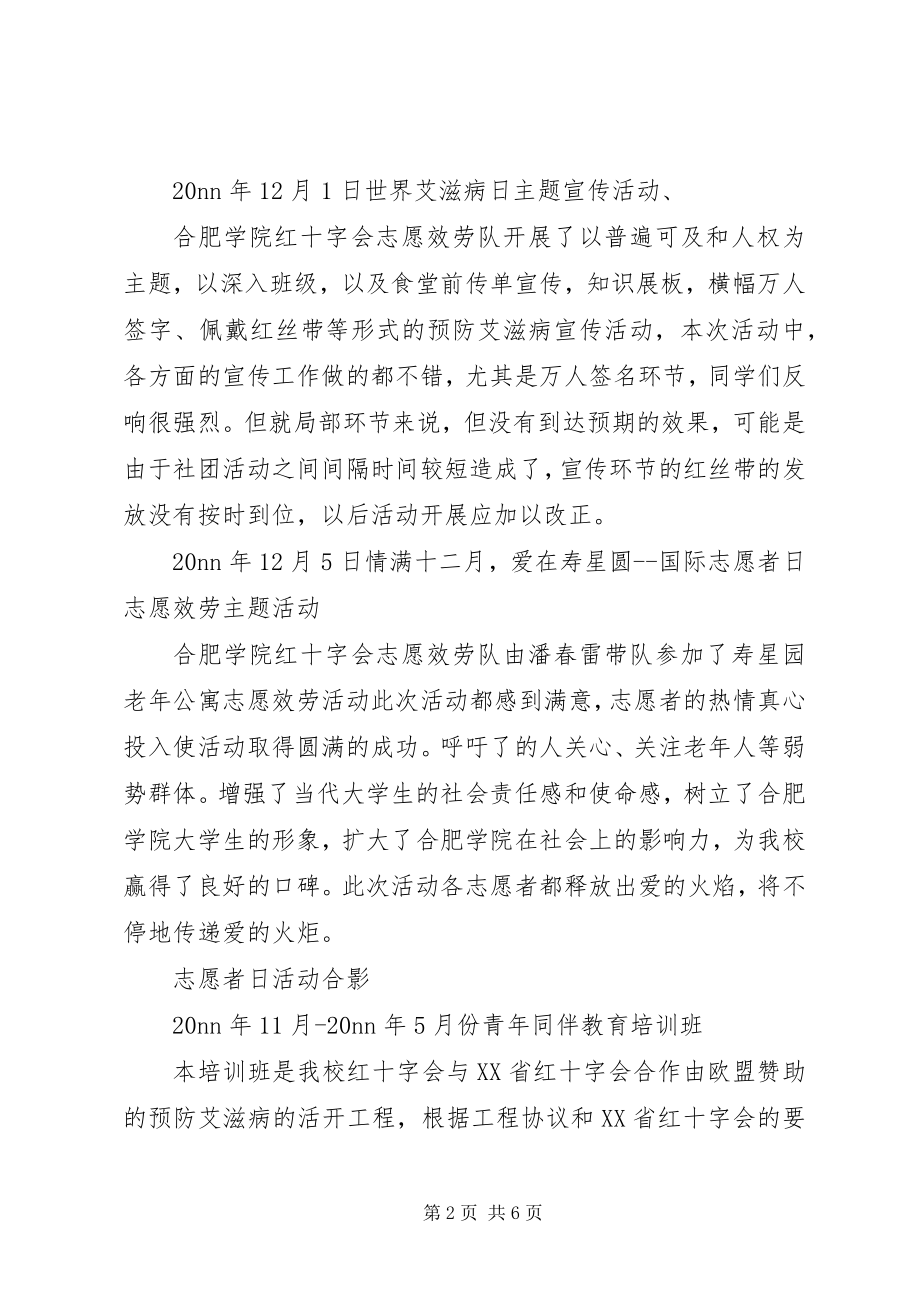 2023年学院下半终志愿服务工作总结2.docx_第2页