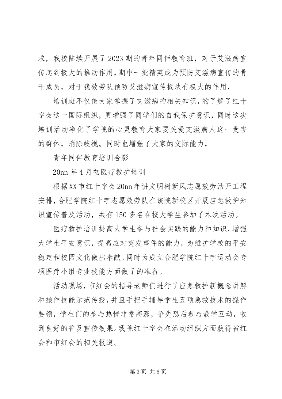 2023年学院下半终志愿服务工作总结2.docx_第3页