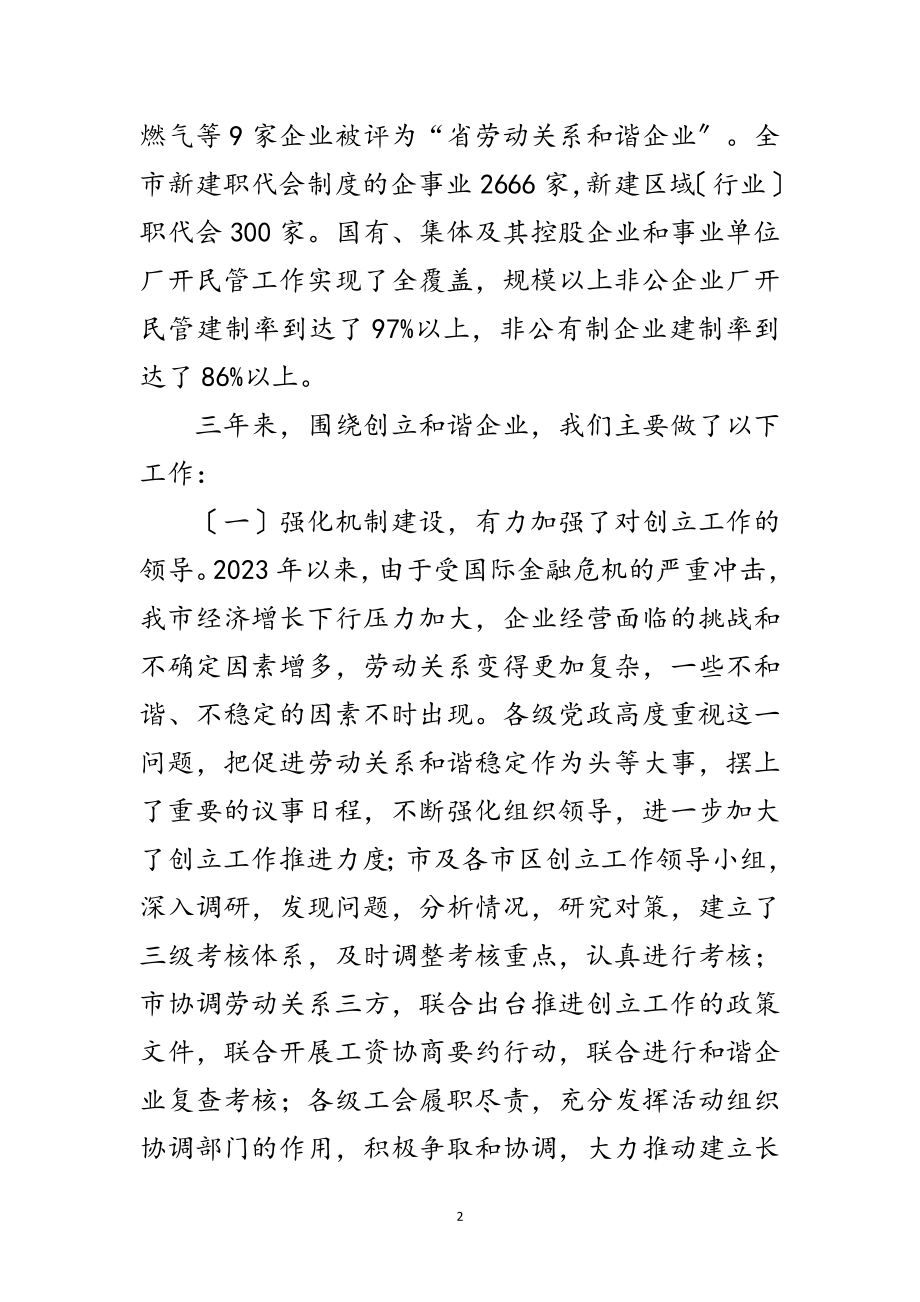 2023年领导在厂务公开管理会发言范文.doc_第2页