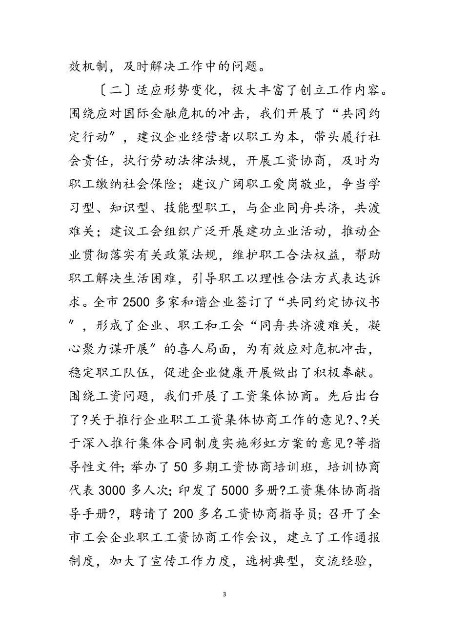 2023年领导在厂务公开管理会发言范文.doc_第3页