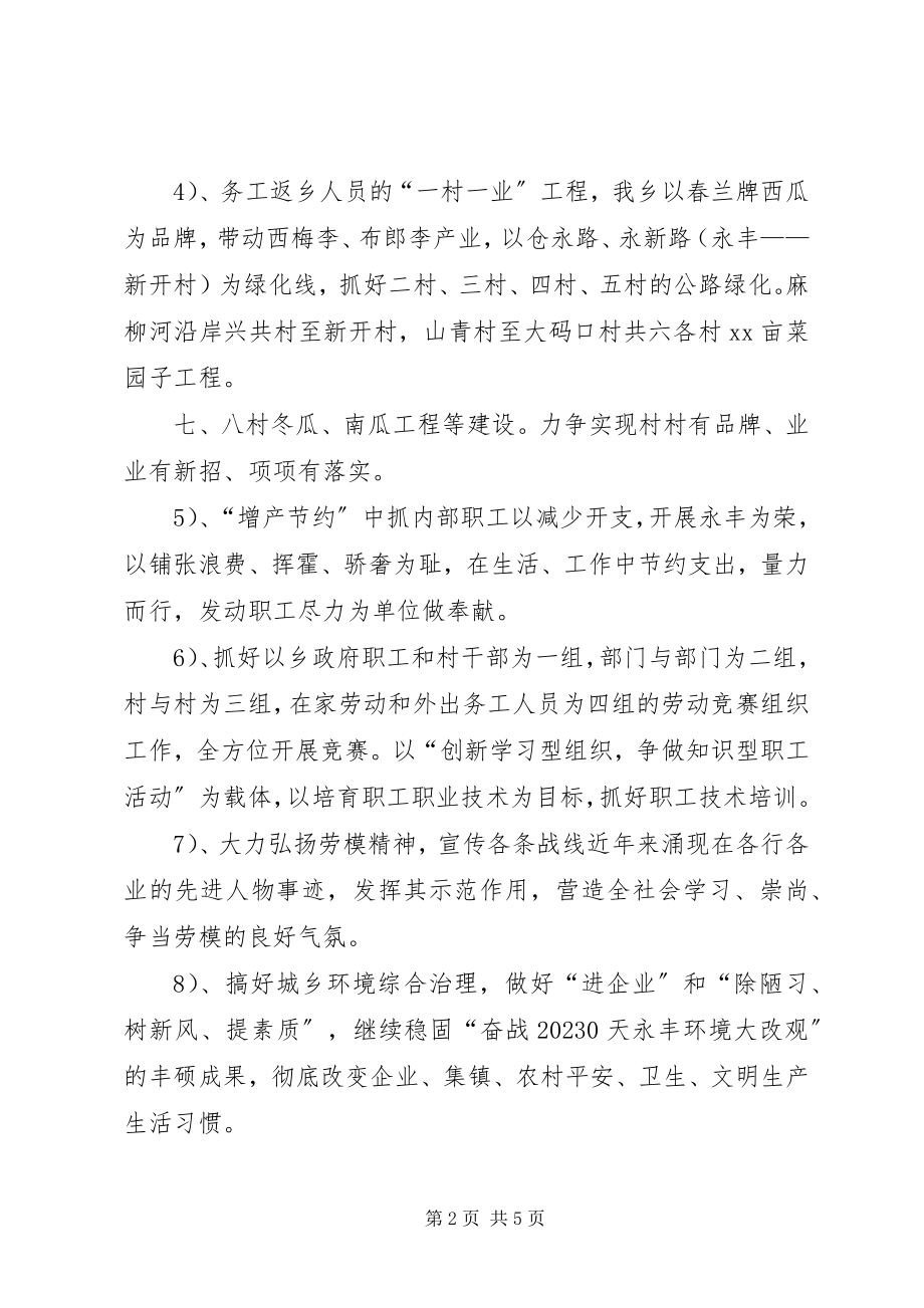 2023年乡工会工作计划4.docx_第2页