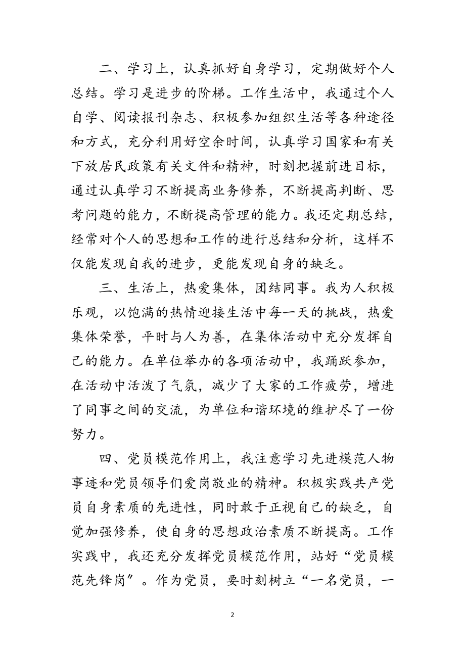 2023年乡镇民政先进个人事迹材料范文.doc_第2页