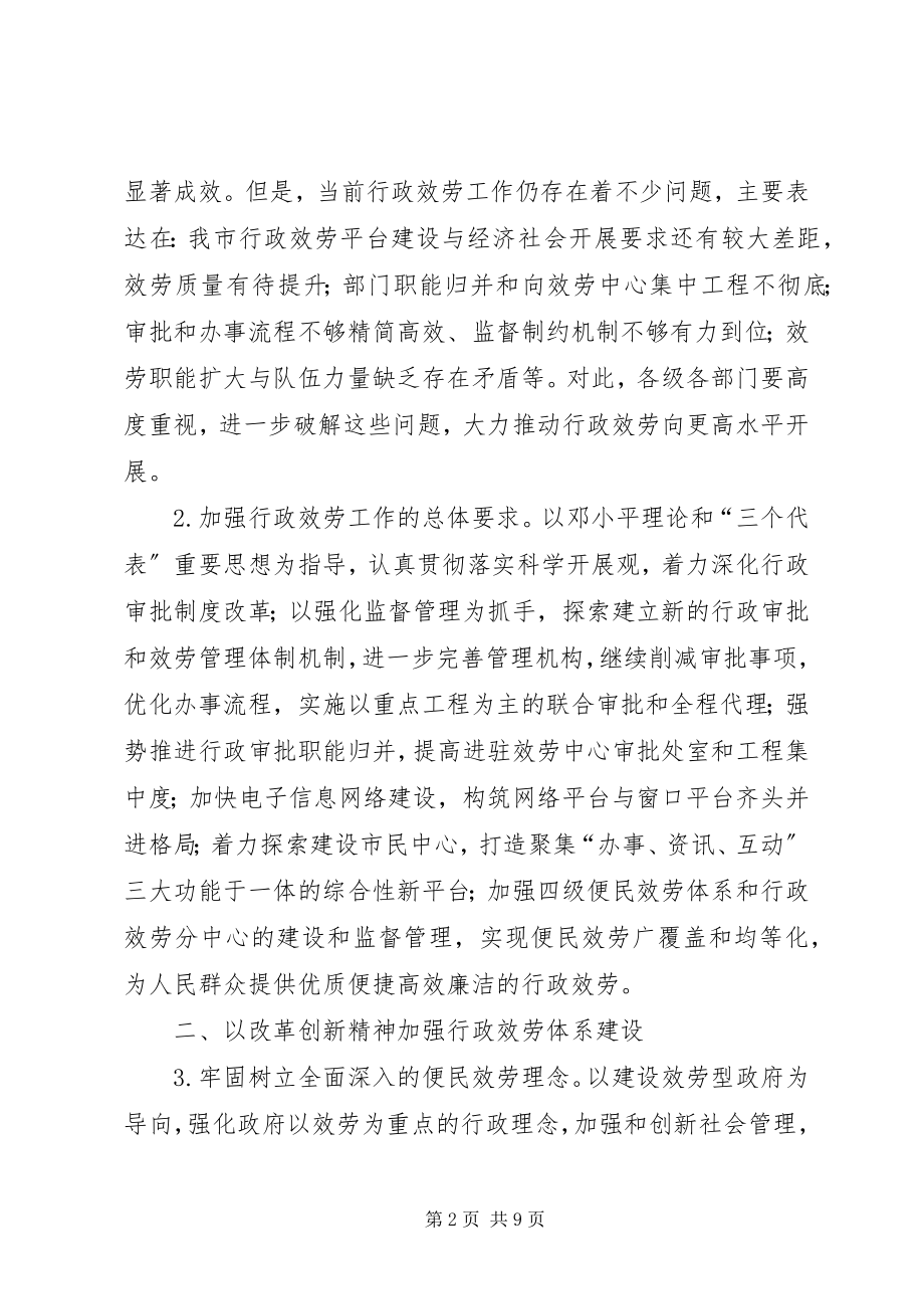 2023年信息中心行政服务意见.docx_第2页