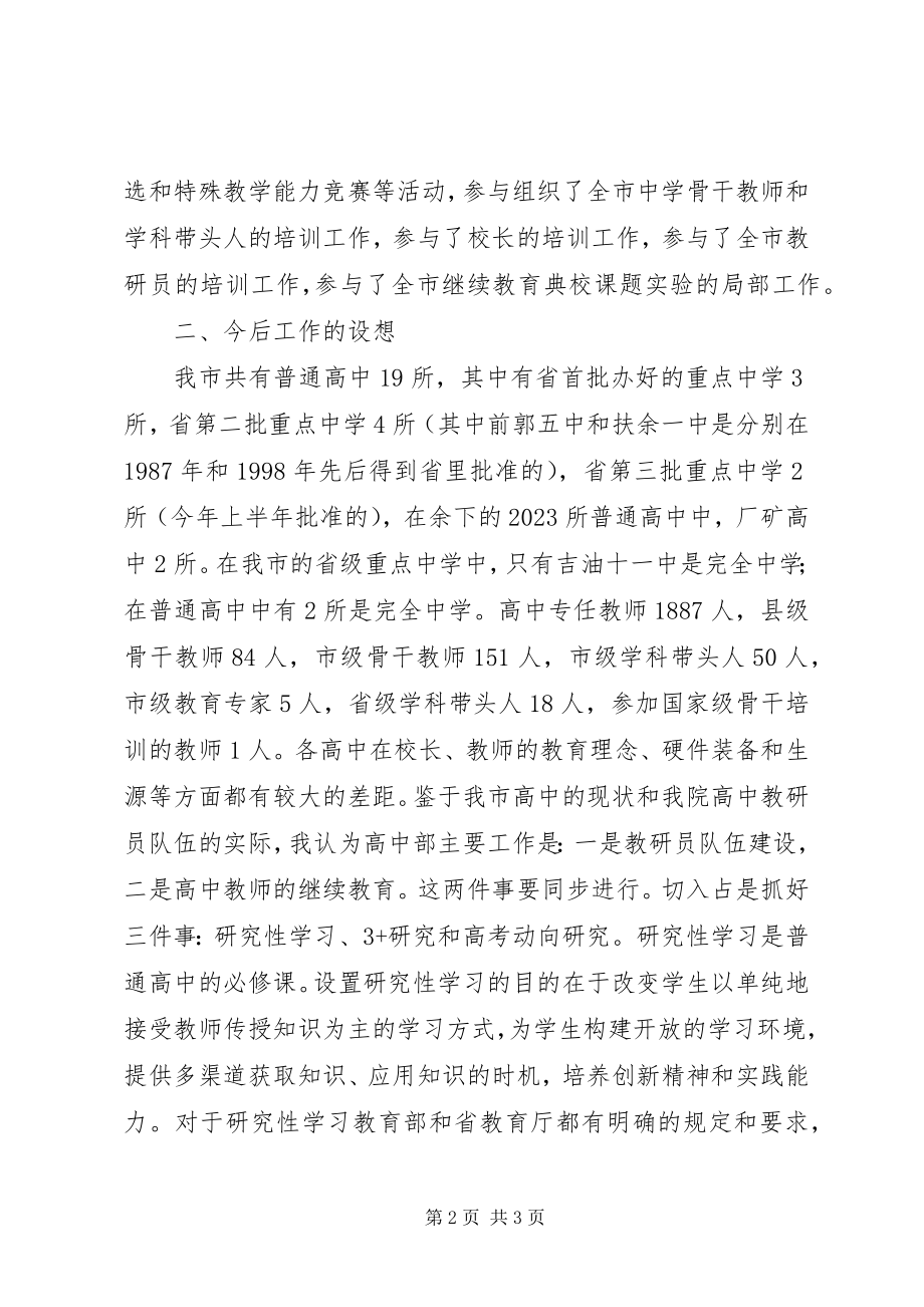 2023年学校高中部主任竞争上岗演讲稿.docx_第2页